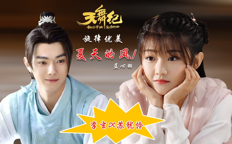 《夏天的风》蓝心羽,旋律优美