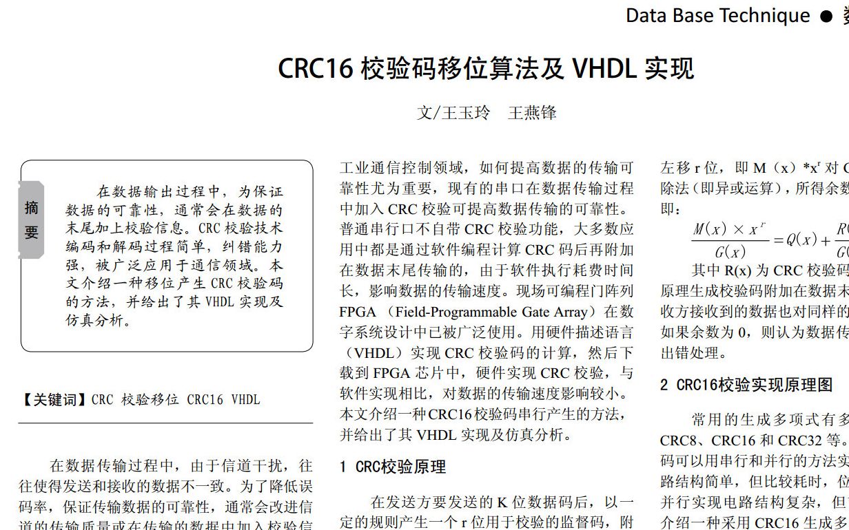 结巴练朗读6分钟:CRC16校验码移位算法及VHDL实现哔哩哔哩bilibili