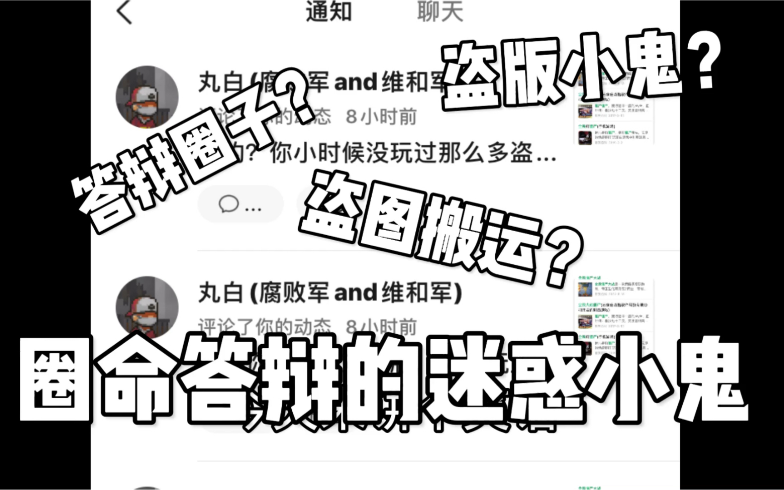 [图]答辩圈子的迷惑小鬼言论给我整乐了【吐槽小鬼系列】