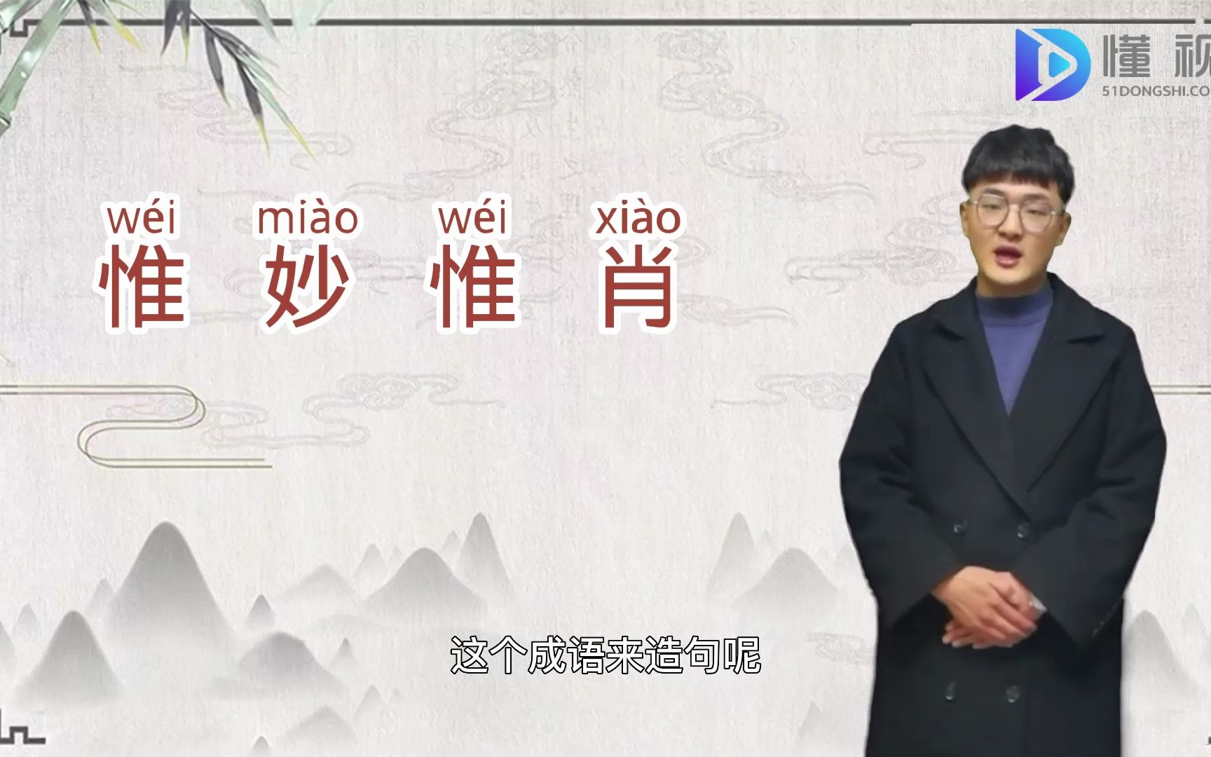惟妙惟肖的意思