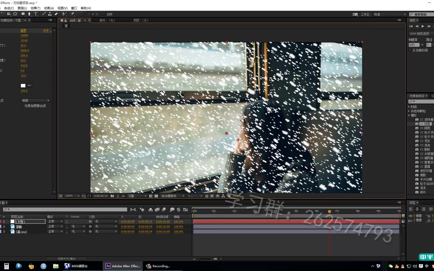 【AE教程】AECC降雪特效效果详解《窗外的雪》哔哩哔哩bilibili