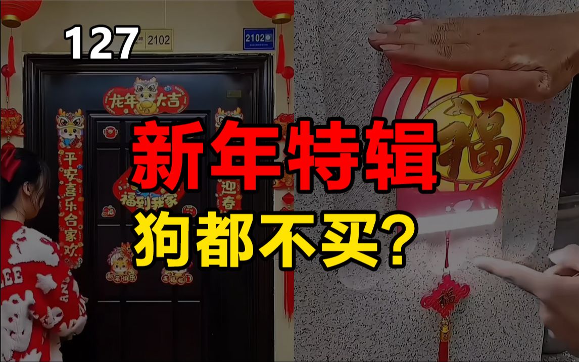 鉴定网红春节年货清单“屎一样”的神器? (127)哔哩哔哩bilibili