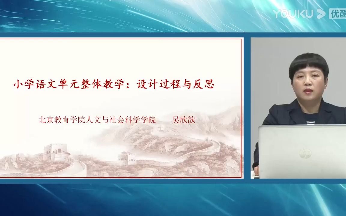 [图]14专家讲座《小学语文单元整体教学：设计过程与反思》吴欣歆