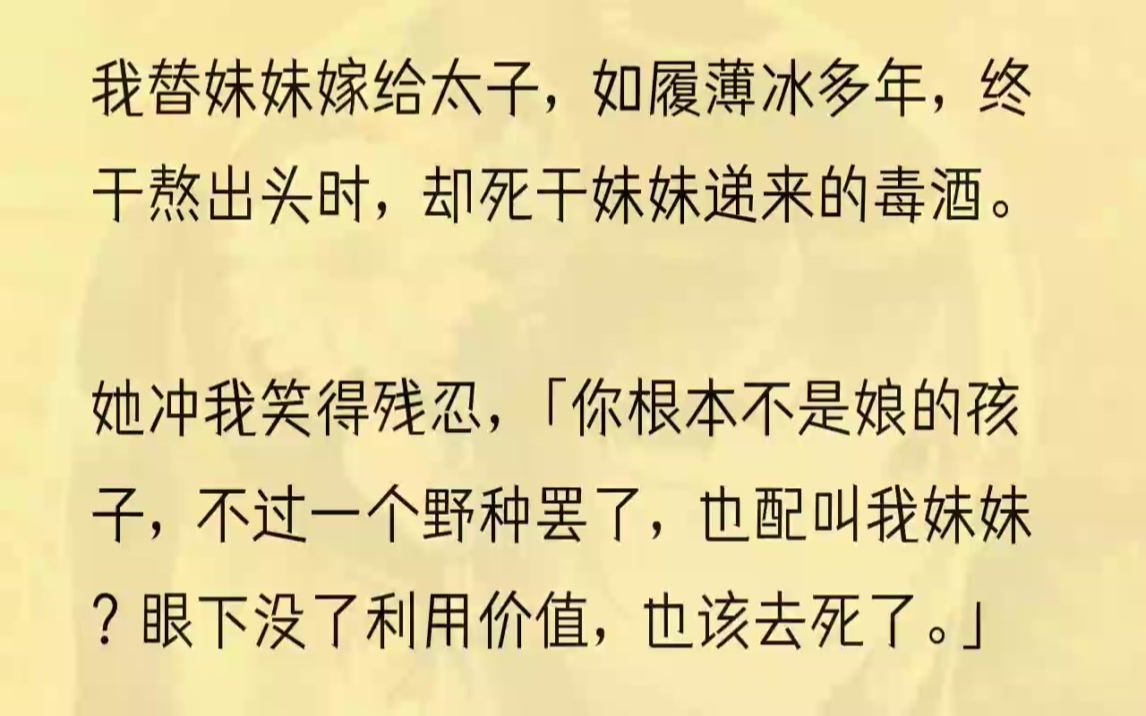 (全文完整版)对于从未见过的亲人,我满心期待,亦是满心卑微.娘见我沉默,笑着道:「阿雾,你从小在乡下,所以不知那皇宫是何等富贵显赫,这些......