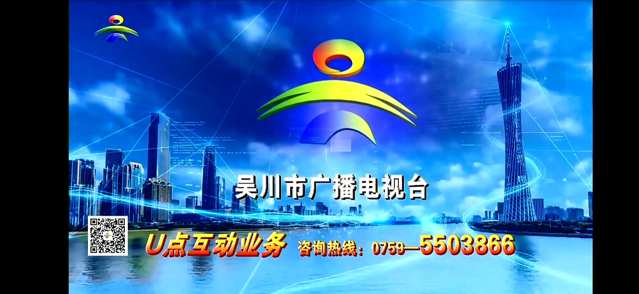 放送文化湛江吴川市广播电视台气象预报20201117星期二
