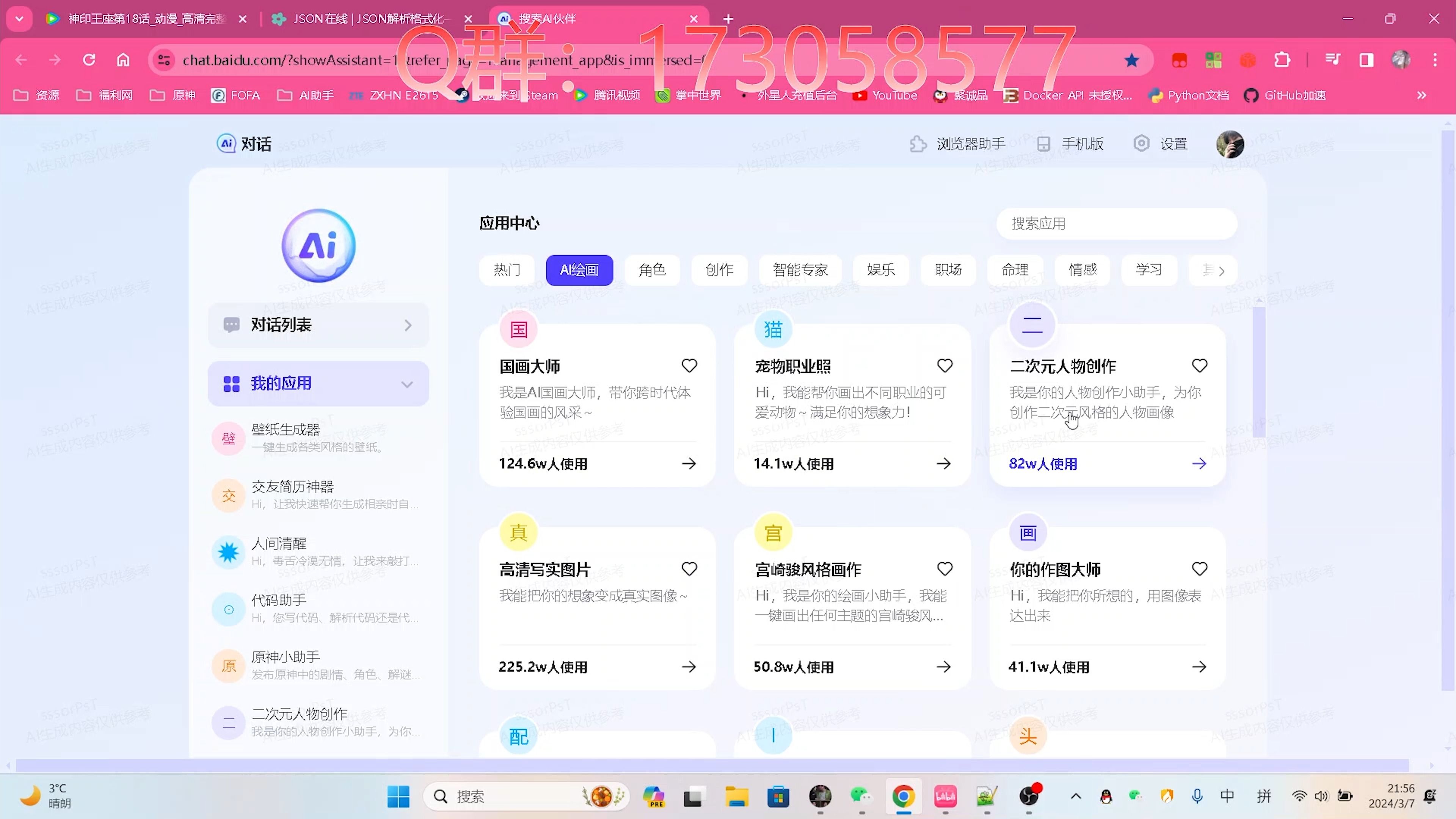 百度AI超多实用AI工具免费用哔哩哔哩bilibili