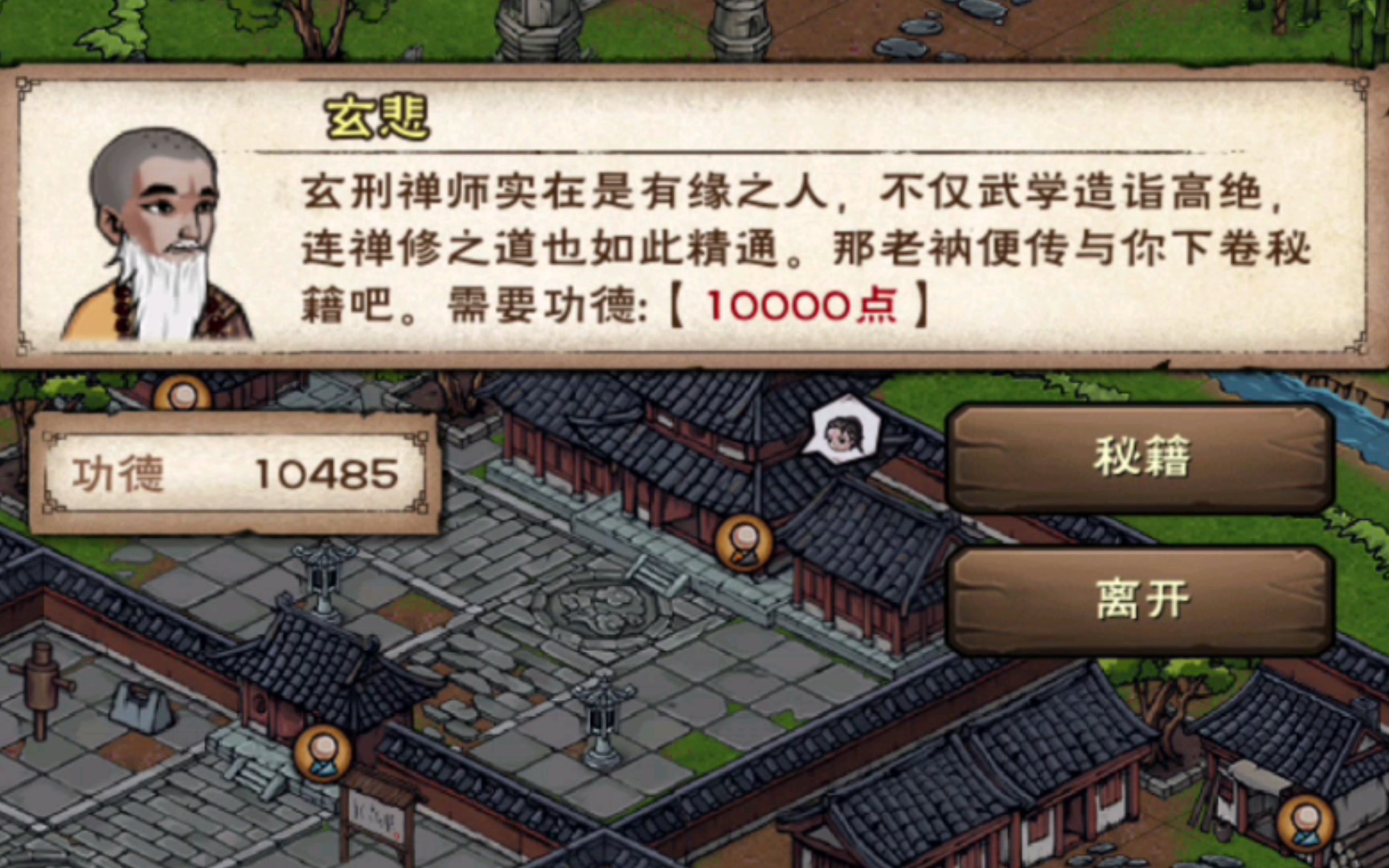 活动作品烟雨江湖少林镇派轻功后续