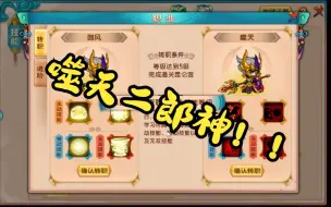 Tải video: 造5 体验噬天二郎神！！