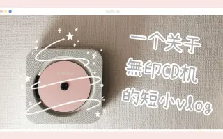 无印良品cd机 搜索结果 哔哩哔哩 Bilibili