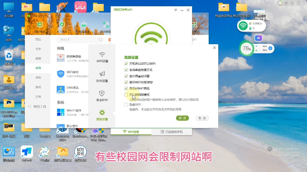 利用360免费wifi,打开电脑热点!让电脑中继放大热点哔哩哔哩bilibili