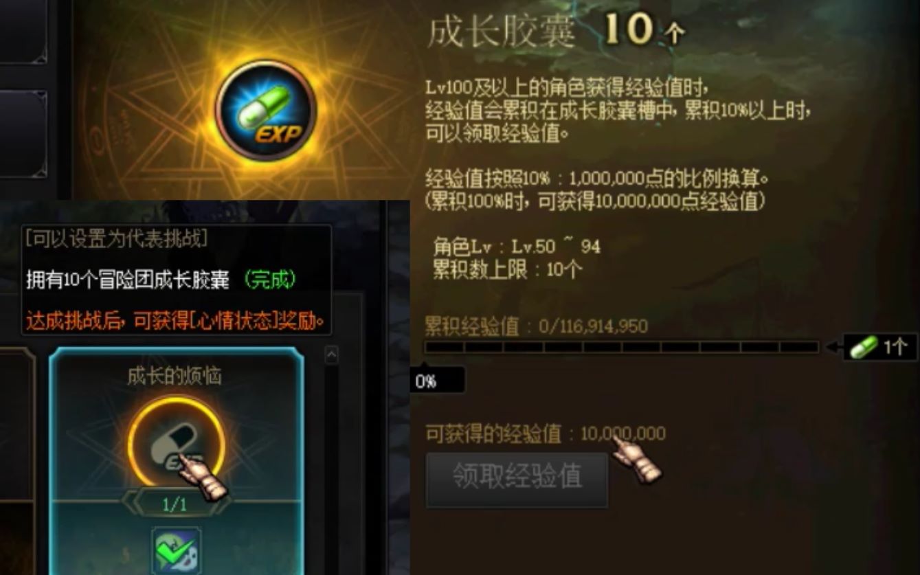 dnf简单快速刷满10个成长胶囊完成挑战