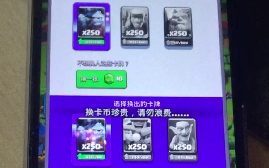 《换卡币珍贵,请勿浪费》