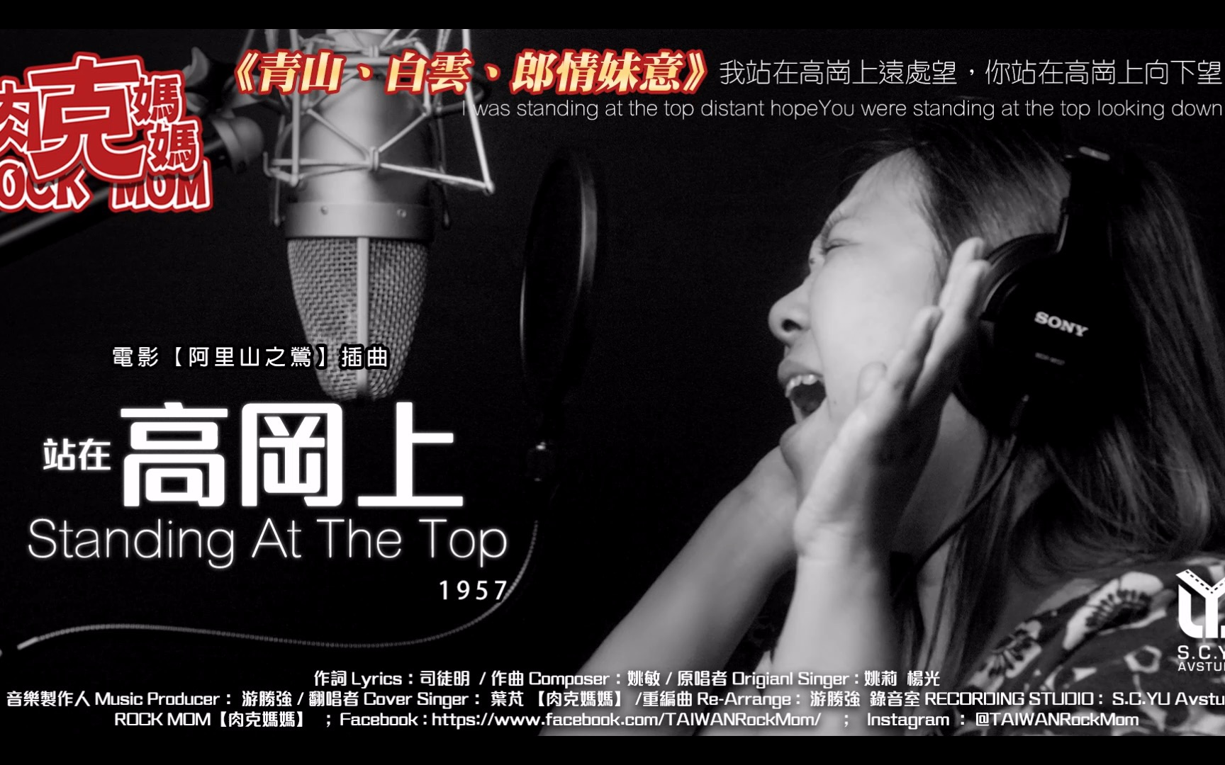 [图]站在高崗上TOP OF THE HILL｜COVER BY【肉克媽媽】