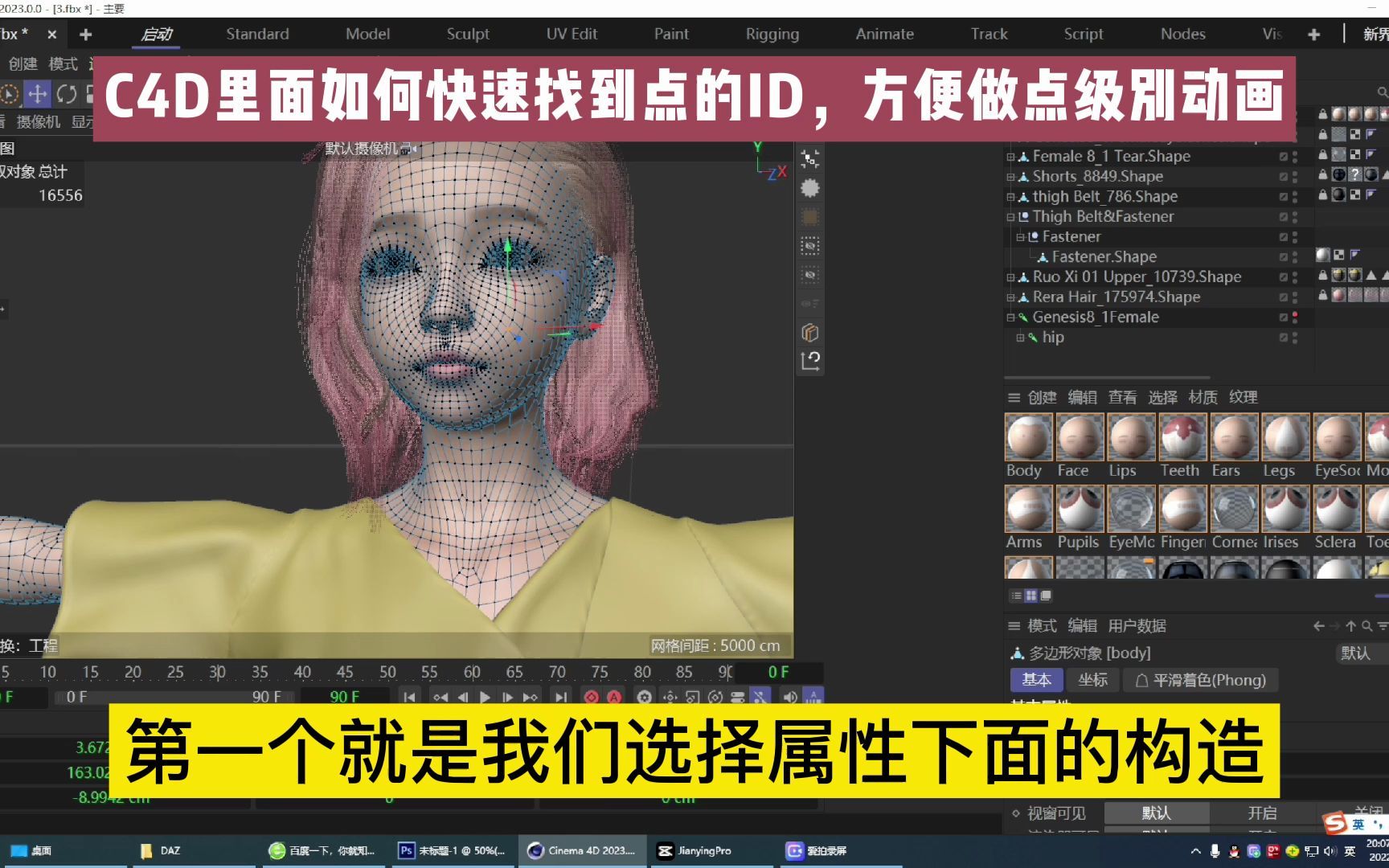 DAZ软件如何把人物从APOSE转变成TPOSE，C4D角色动画，DAZ姿态