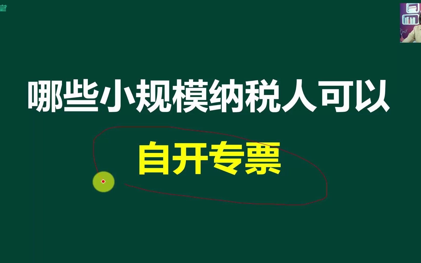 小规模纳税人销售小规模纳税人需要申请吗小规模纳税人增值税附加税如何报税哔哩哔哩bilibili