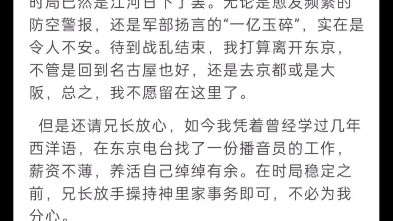 [图]东京玫瑰家书详情，二创并非能为所欲为