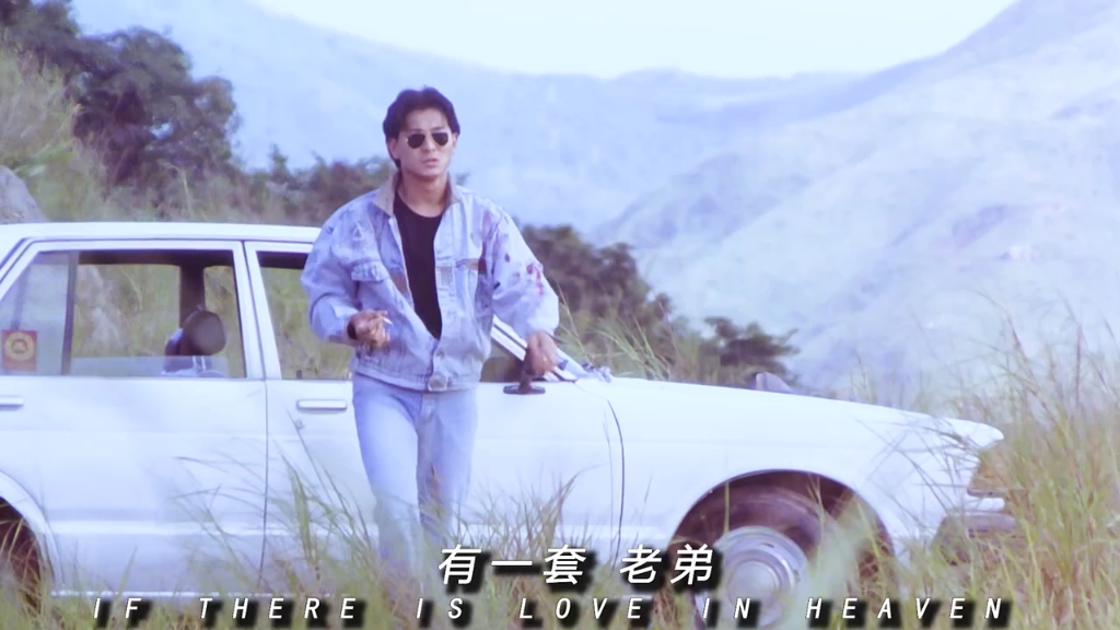 想要什么,就让上帝赐给我们吧02"刘德华0202"天若有情