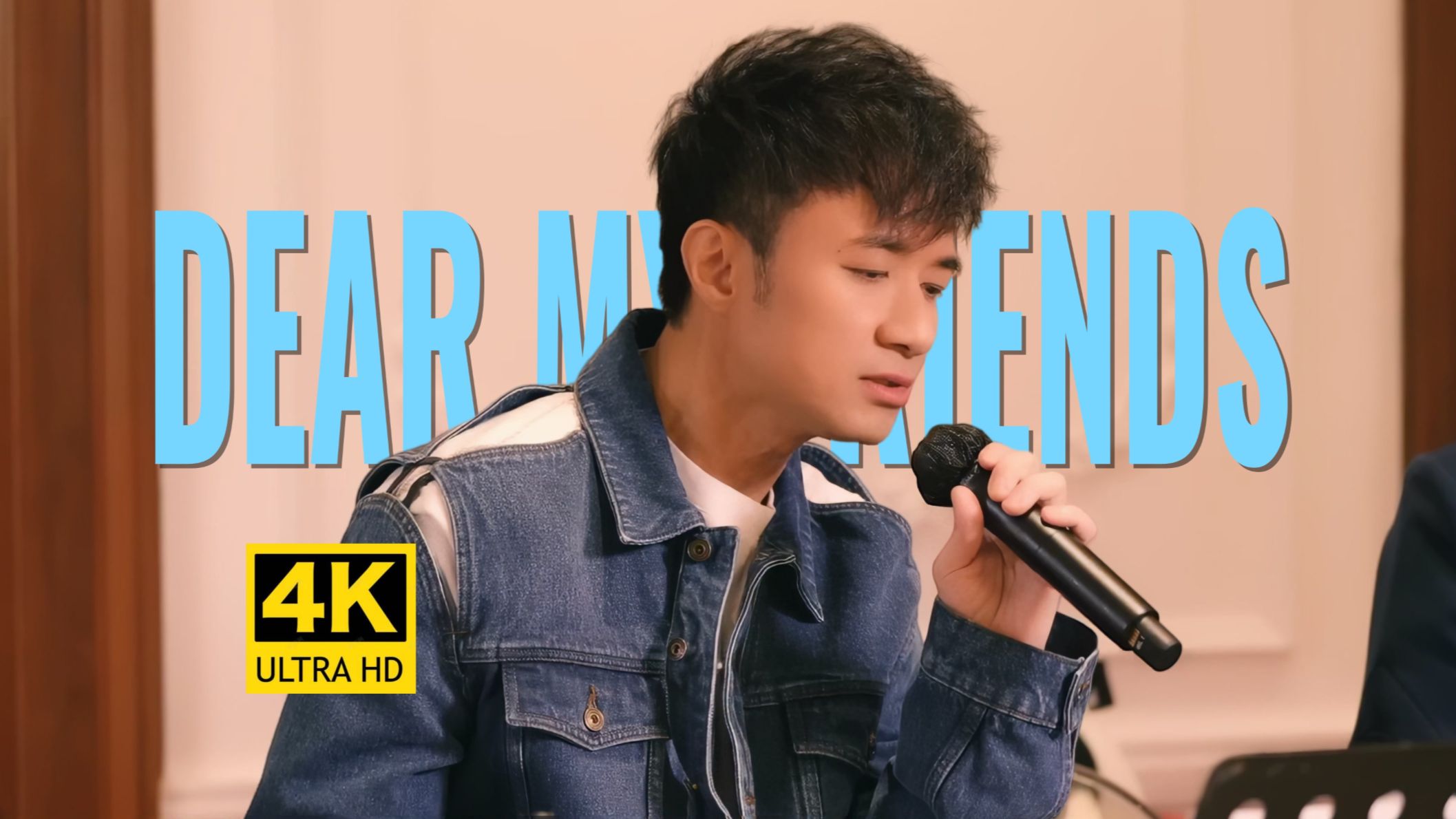 【4K超清】古巨基《Dear My Friend,》Cover姜涛