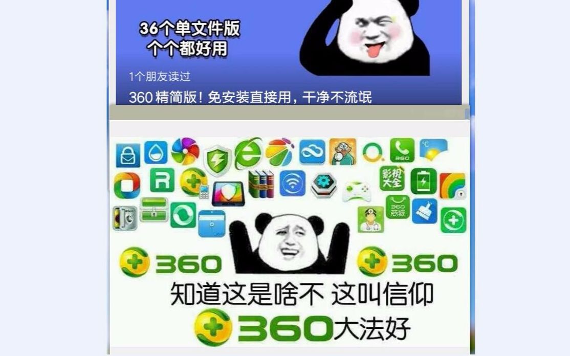 360精简版?36个单文件版个个都好用!免安装直接用,干净不流氓.哔哩哔哩bilibili