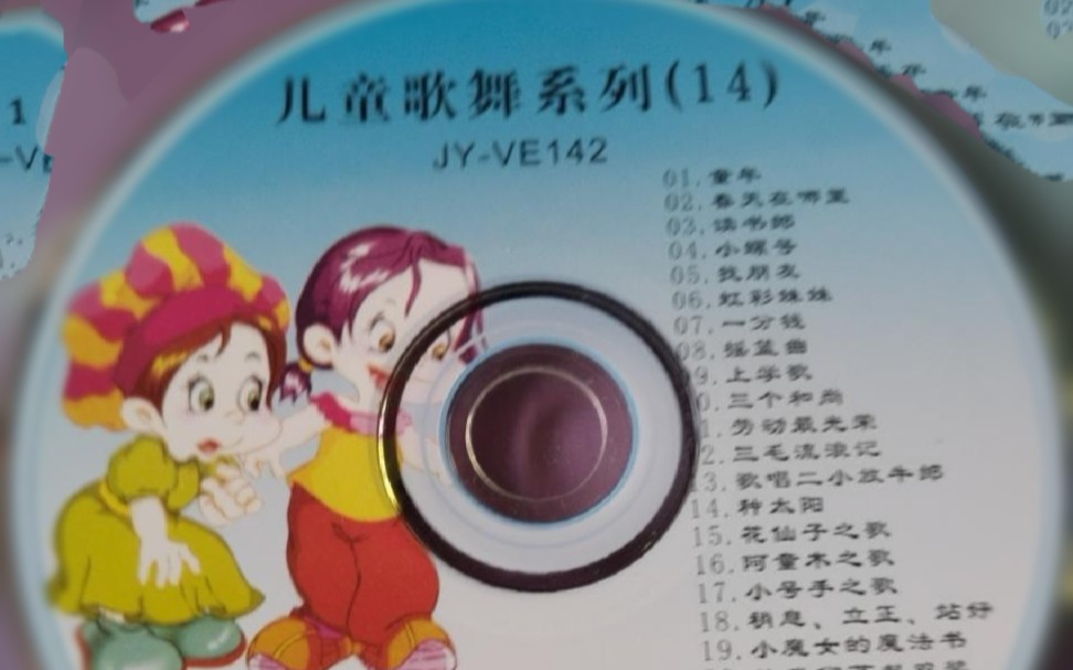 聪明仔 jy-ve142 金色童年歌舞2 儿童歌伴舞 广东音像出版社