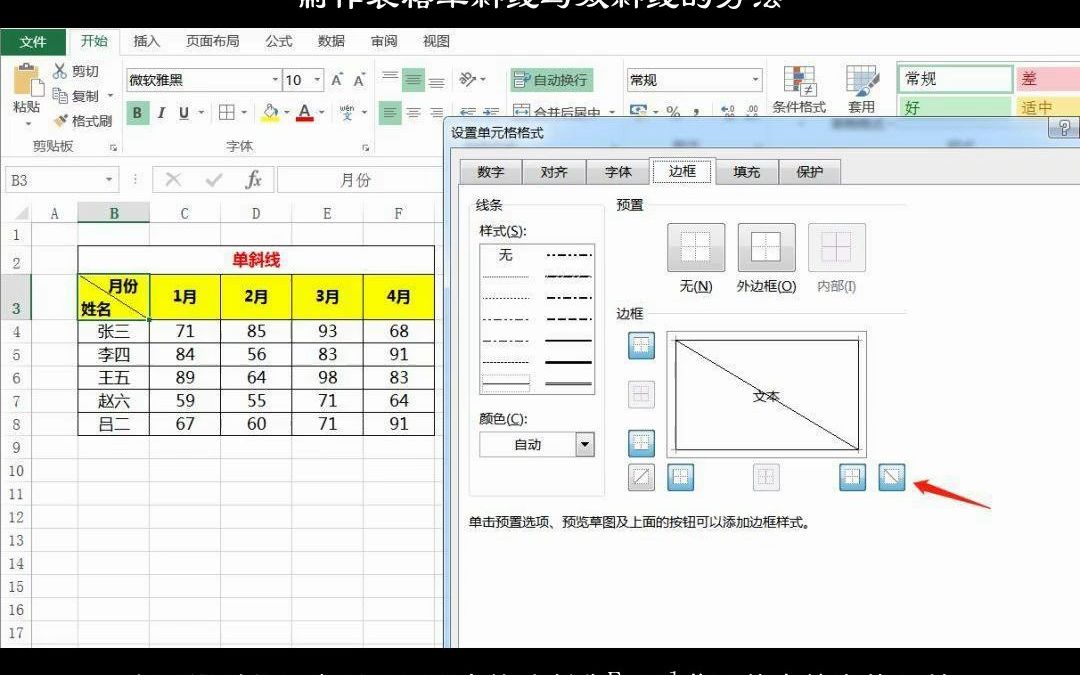 制作表格单斜线与双斜线的方法哔哩哔哩bilibili