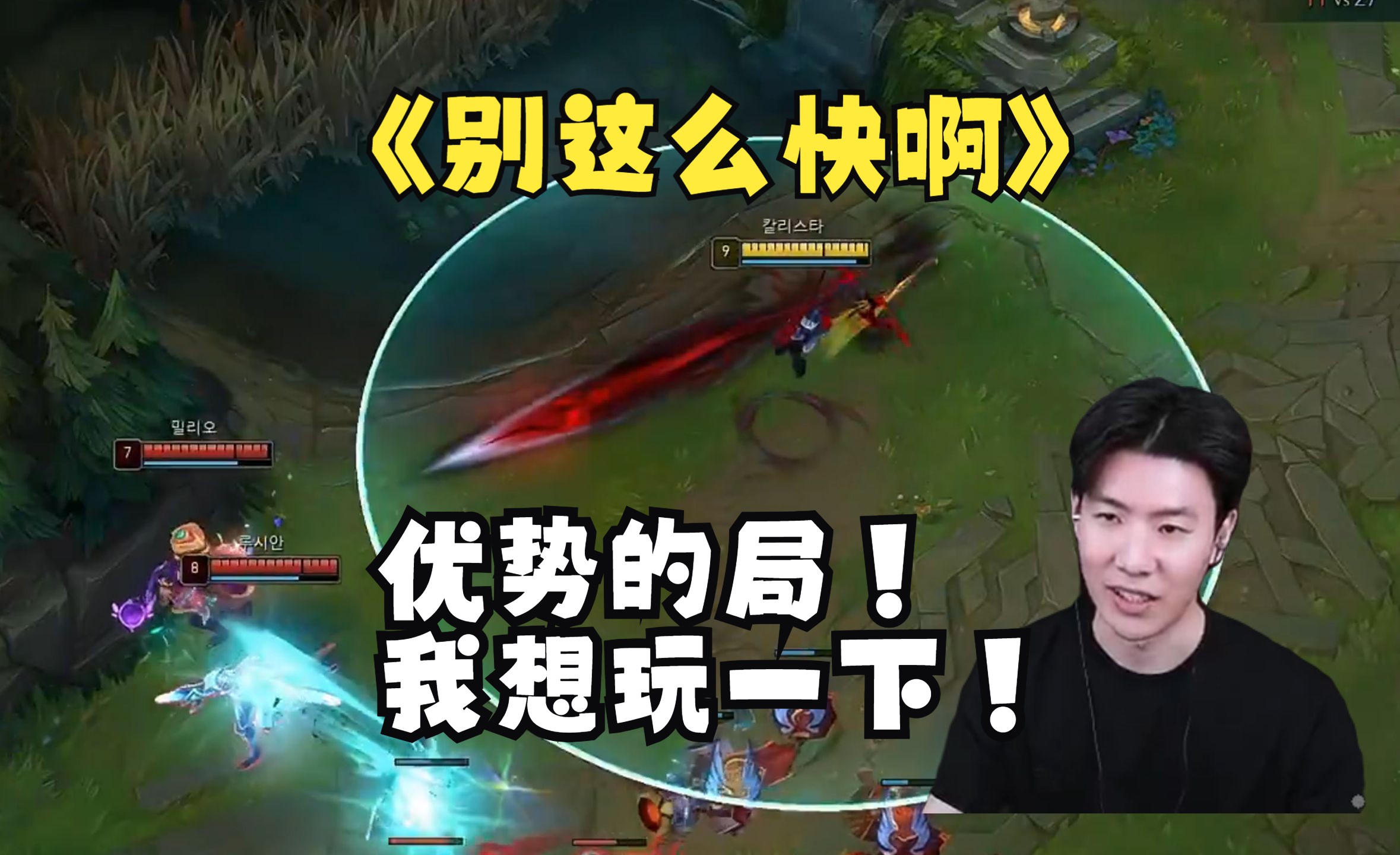 theshy滑板鞋打到对面十五准时上票"我想输的快,赢的慢一点!