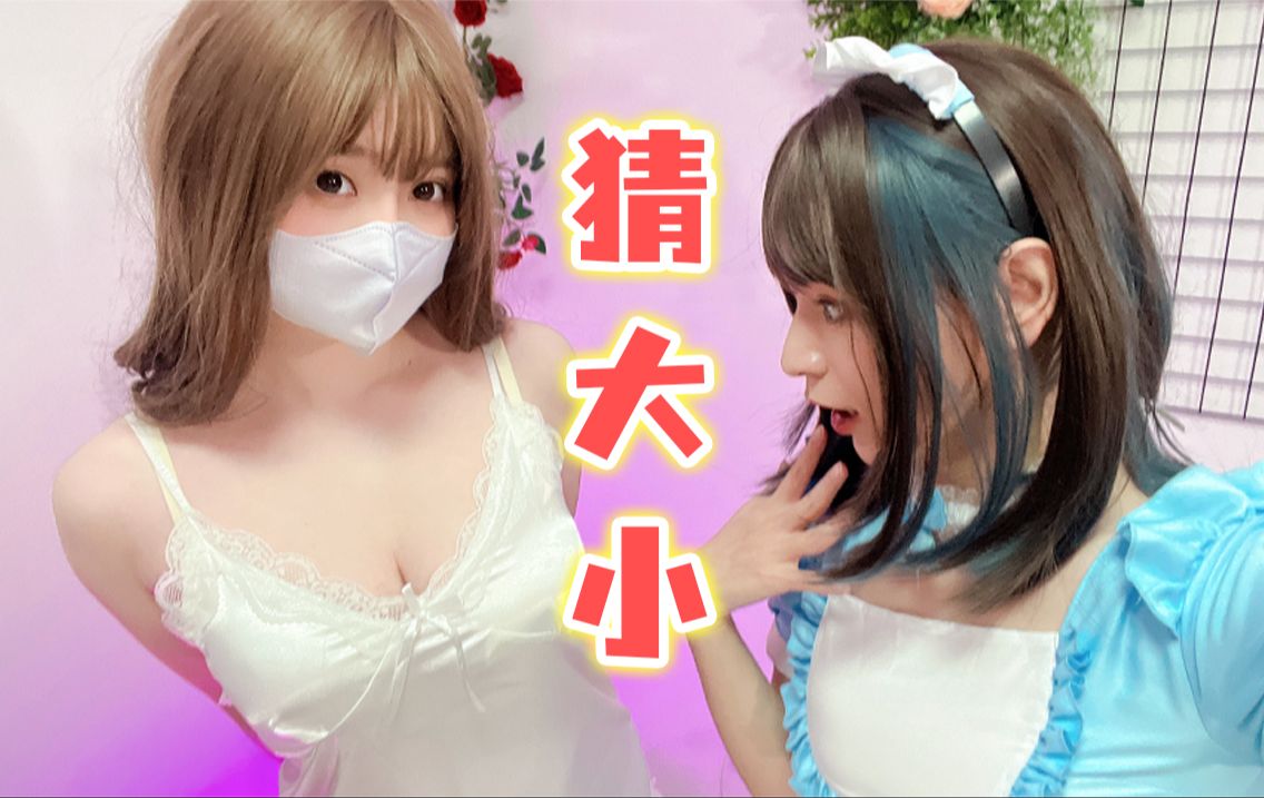 D罩杯的女孩子能挤多大的胸?哔哩哔哩bilibili