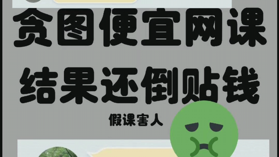 贪图小便宜,结果还倒贴钱