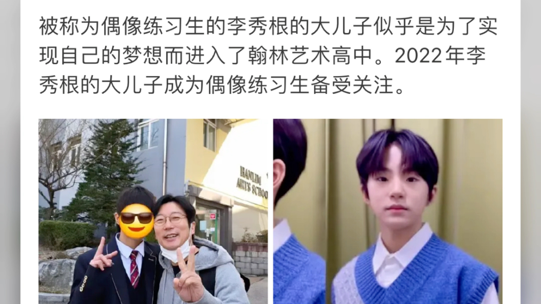 李秀根儿子考入翰林艺高