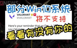 Télécharger la video: 【无畏契约资讯】我们都用win11，你用win10，怪不得你上不了号