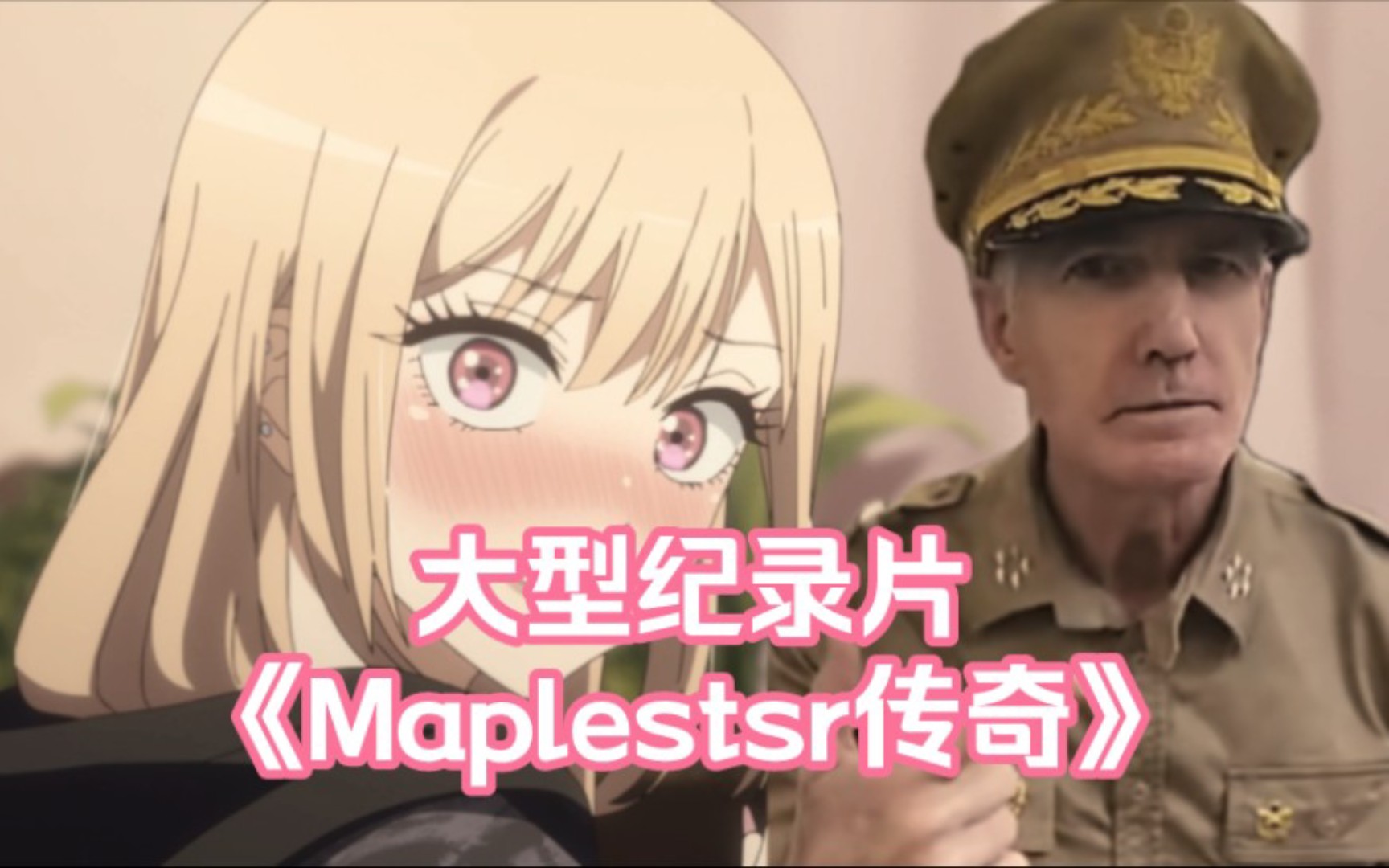 [图]【同人二创天花板】超越原作的画质?Maplestar传奇！