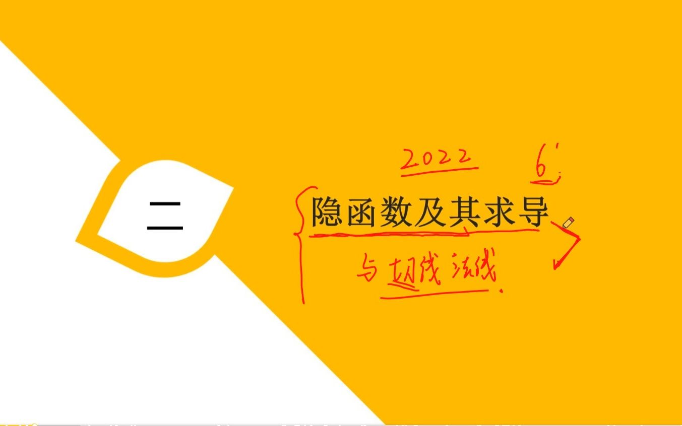 2023年专升本|隐函数的概念哔哩哔哩bilibili