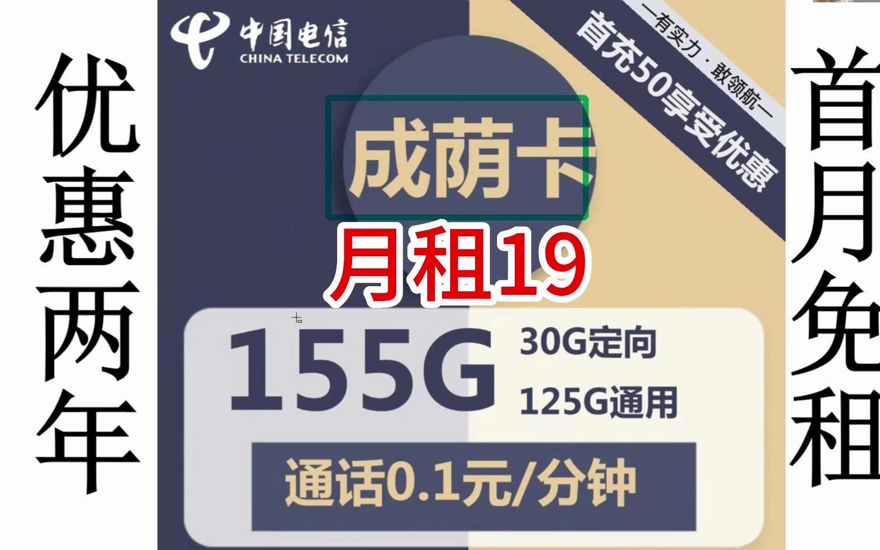 电信流量卡19米包125g通用 30g定向 0.
