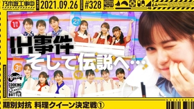 乃木坂工事中 Ep329 期别对抗厨艺女王决定战 211004 上行之坂 哔哩哔哩 つロ干杯 Bilibili