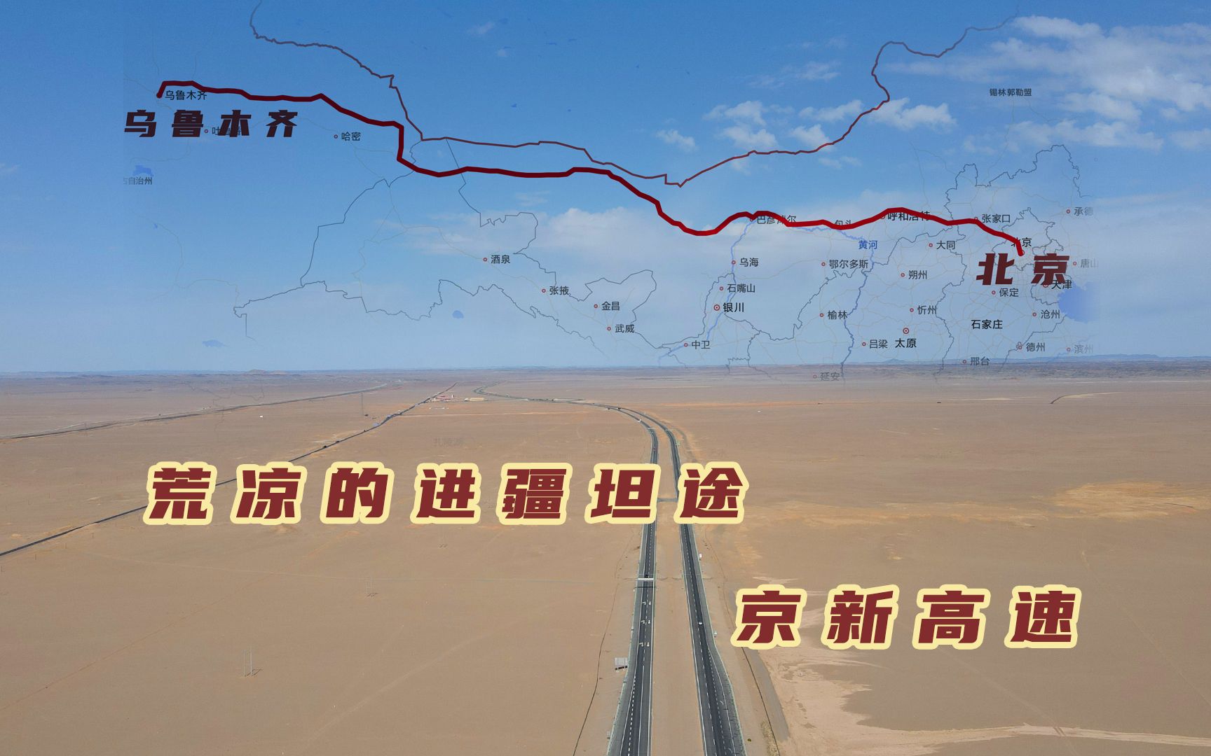 进新疆的一条捷径,穿越几百公里无人区,京新高速如今补给方便吗