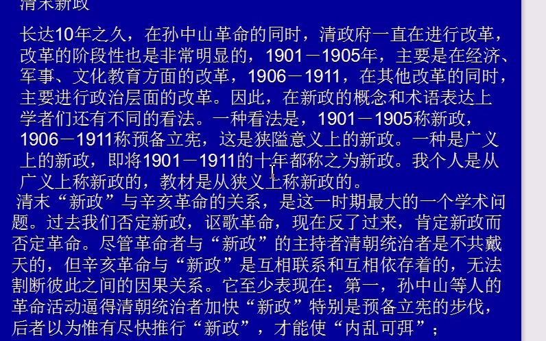 专升本、专接本历史专业课网课:中国近代史,清末新政哔哩哔哩bilibili