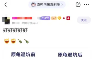 下载视频: 右边的派蒙明显在硬撑！内鬼爆料吧切割🐢吧。