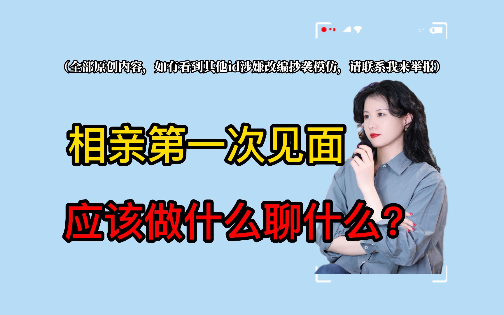 相亲第一次见面应该做什么聊什么?哔哩哔哩bilibili