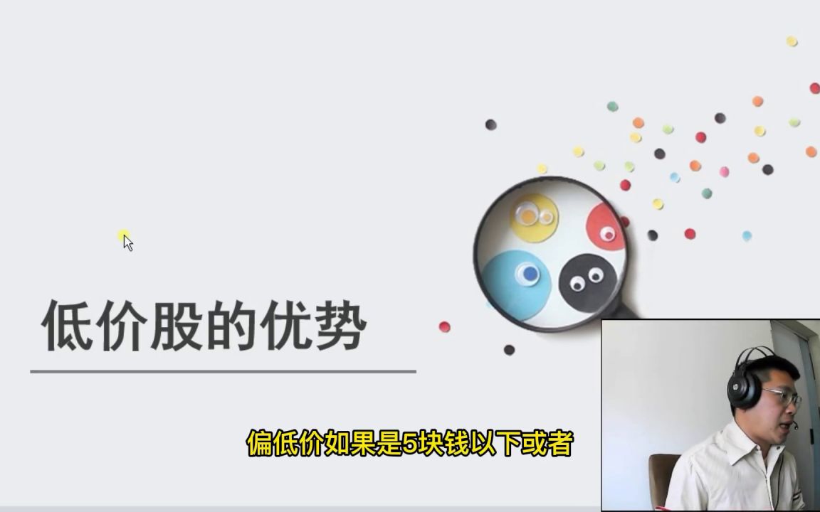 股票新手入门今日股市行情大盘个股走势 炒股必看哔哩哔哩bilibili