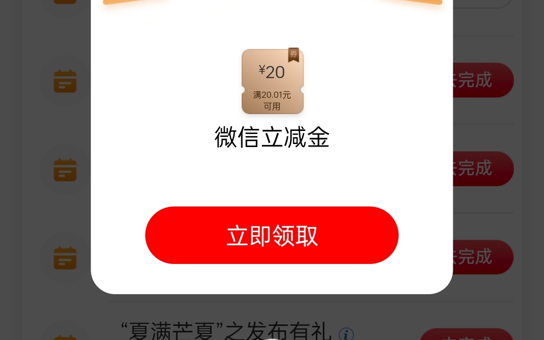 20微信立减金 工行简单任务哔哩哔哩bilibili