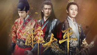 【任嘉伦 | 群像打戏battle | 故事性衔接踩点】《醉太平》陆绎/林敬/那岚岳/李俶/紫宣