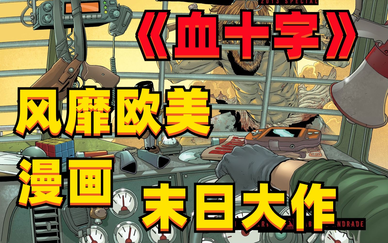 血十字漫画汉化版获取方法