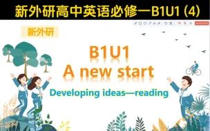 新外研高中英语必修一Unit 1 Developing ideas 阅读课【第四课时】