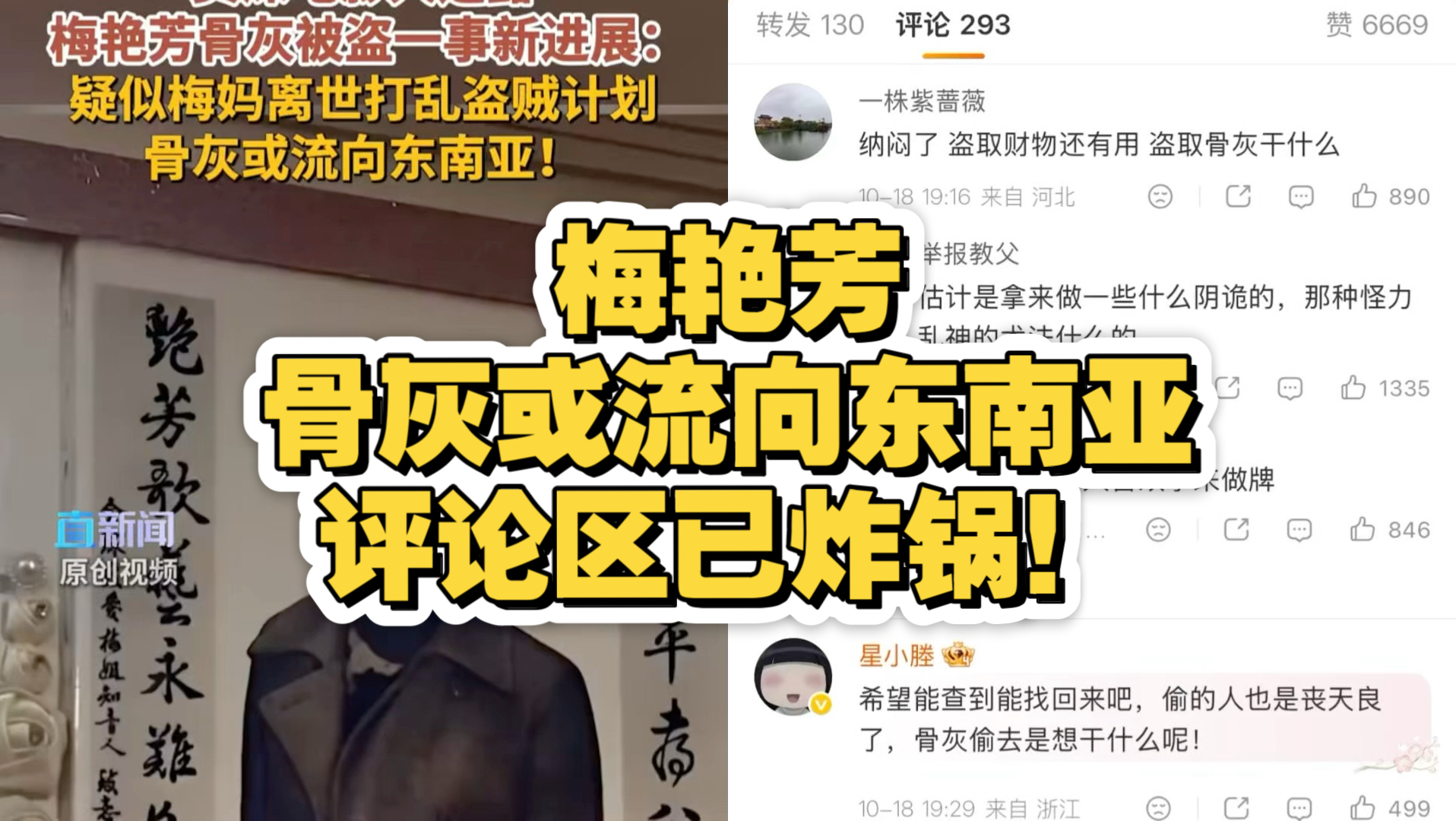 梅艳芳骨灰或流向东南亚，评论区已炸锅！
