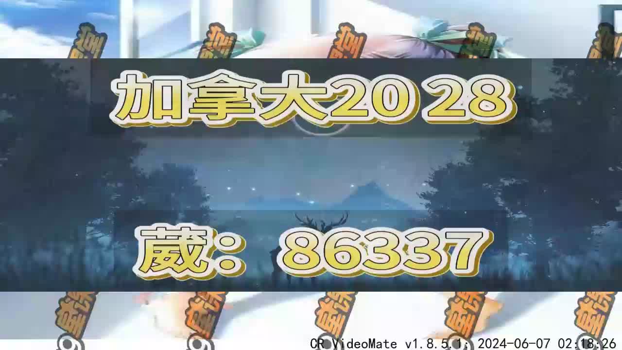 精彩锦集:加拿大pc开奖结果官方网站查询