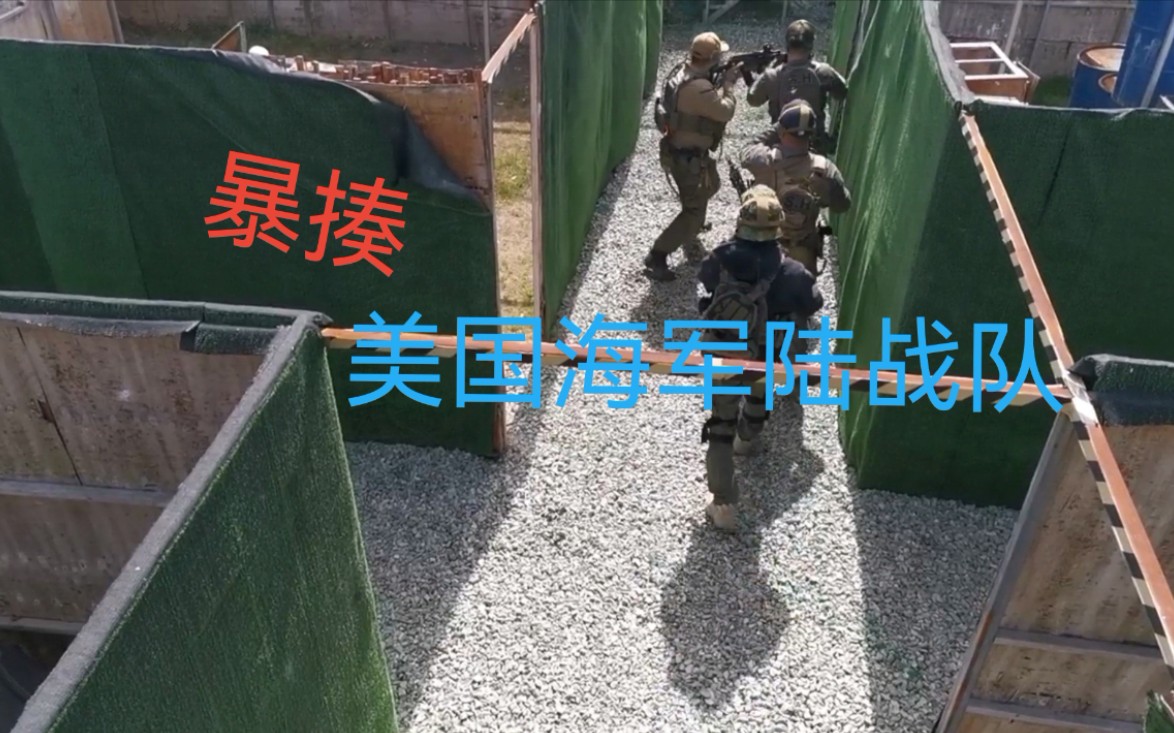 上海WarGame玩家暴揍美国现役海军陆战队——中美AirSoft BB交流日(成功把美方剃光头)哔哩哔哩bilibili