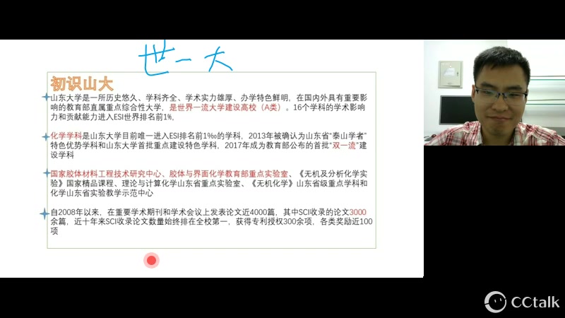 山东大学化学化工考研经验哔哩哔哩bilibili