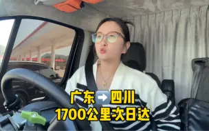 下载视频: 接了个狠活，广东潮州直达四川泸州，单人单车1700公里次日达！