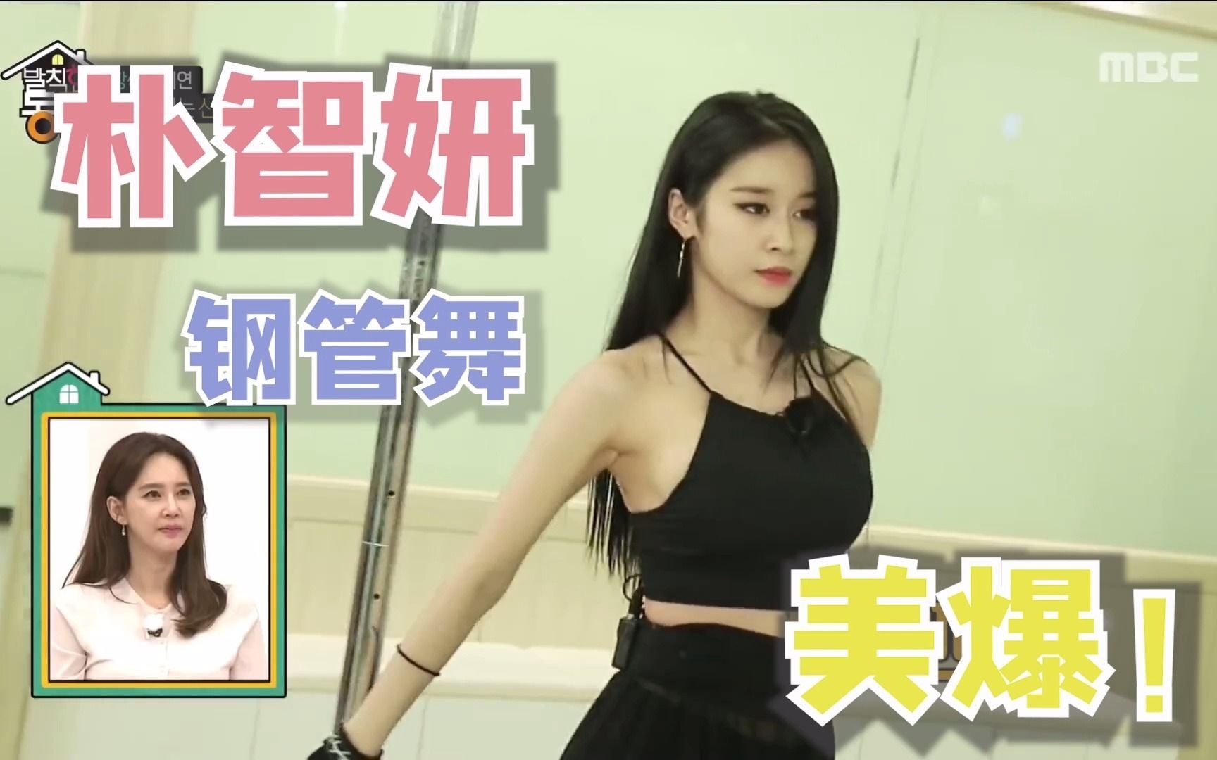 【朴智妍】当美女跳钢管舞,美到窒息就是这样了吧