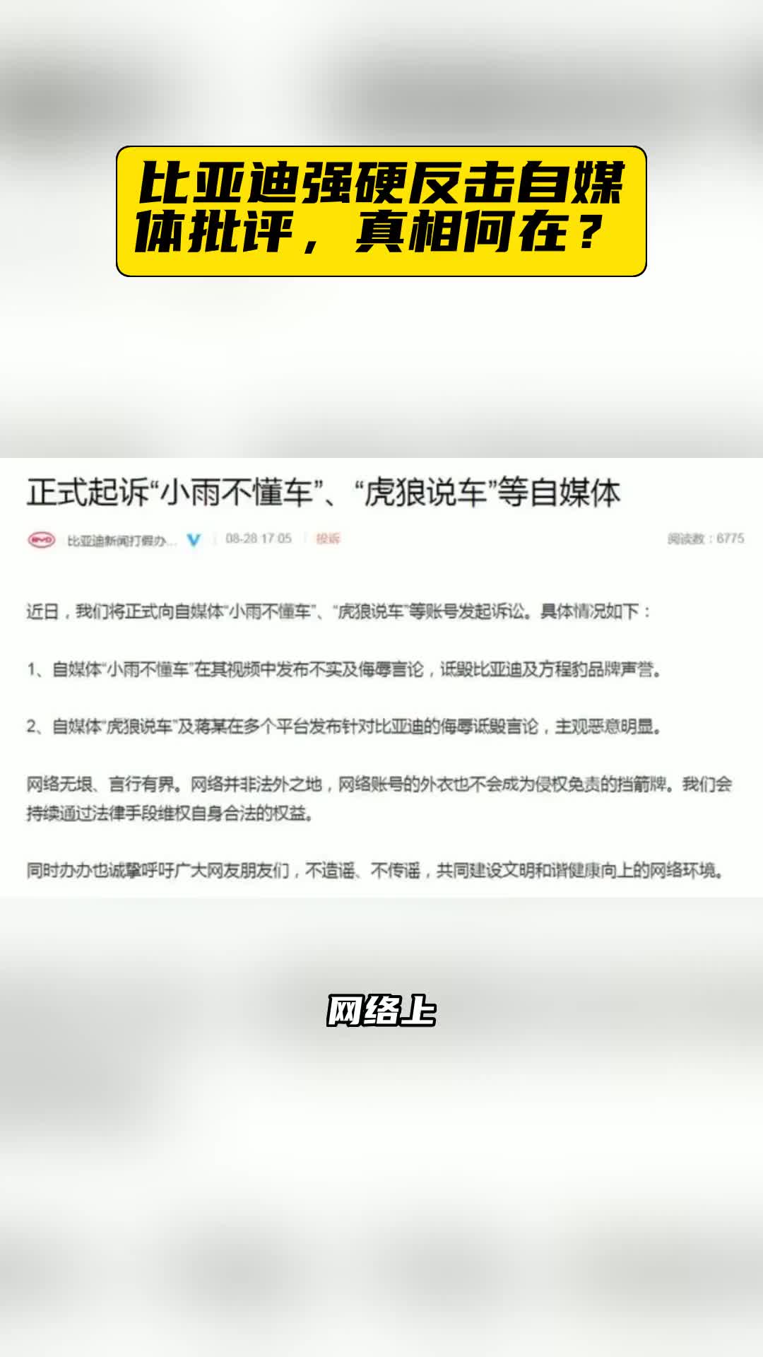 比亚迪强硬反击自媒体批评,真相何在?哔哩哔哩bilibili